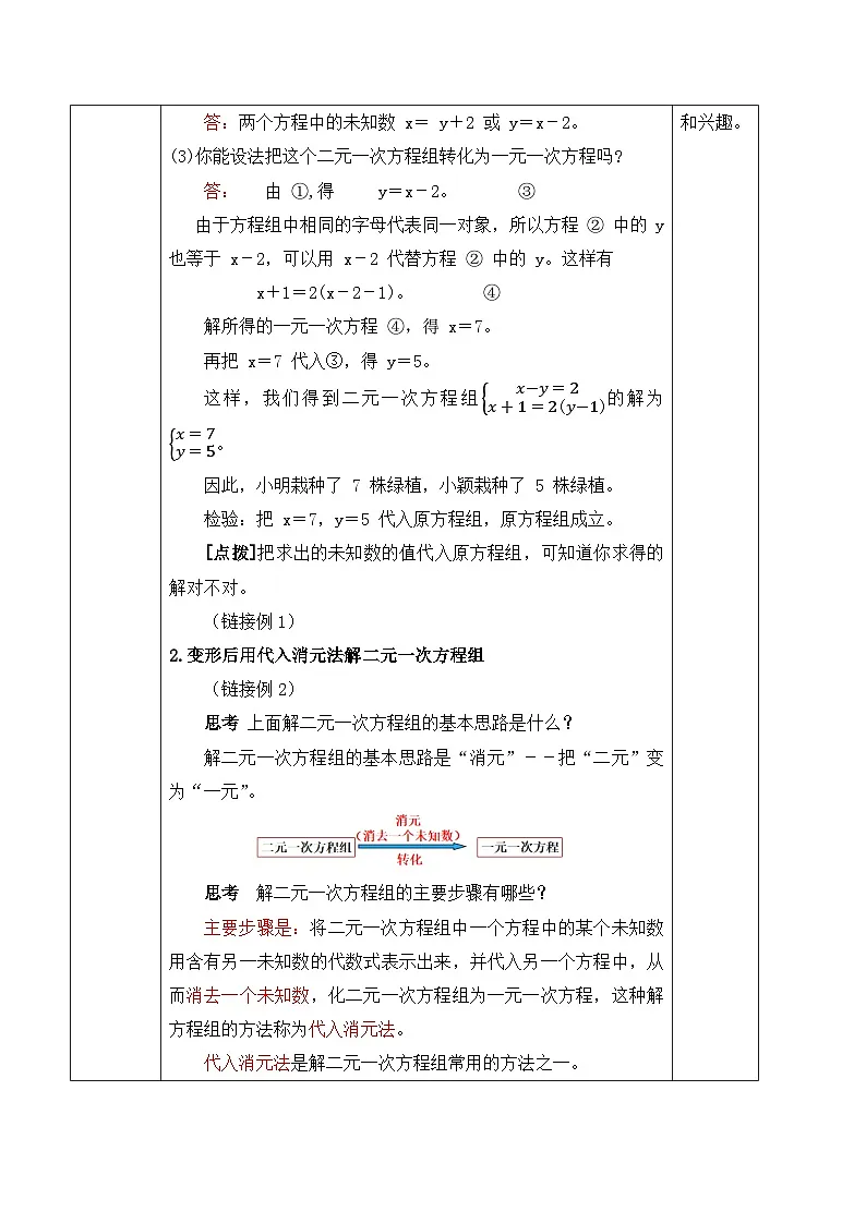 北师大版（2024）八年级数学上册教案 5.2 二元一次方程组的解法 第1课时 代入消元法第2页