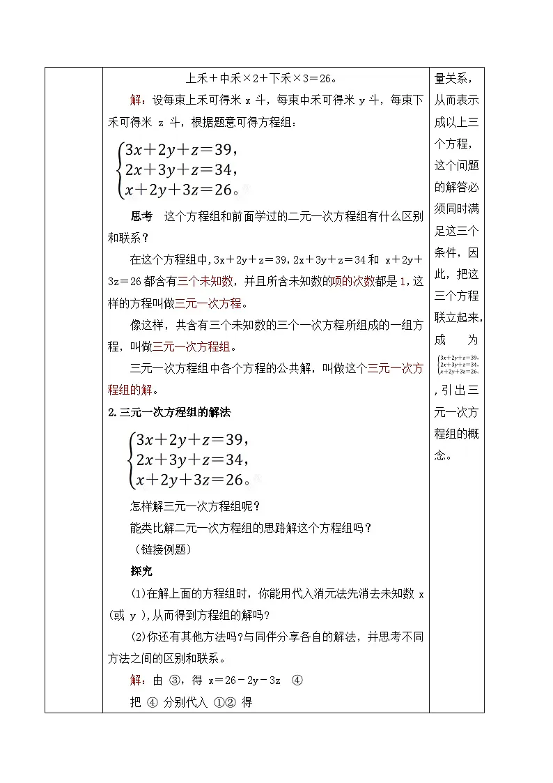 北师大版（2024）八年级数学上册教案 5.5 三元一次方程组第2页