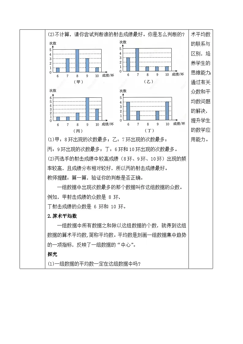 北师大版（2024）八年级数学上册教案 6.1 平均数与方差 第1课时 众数、算术平均数第2页