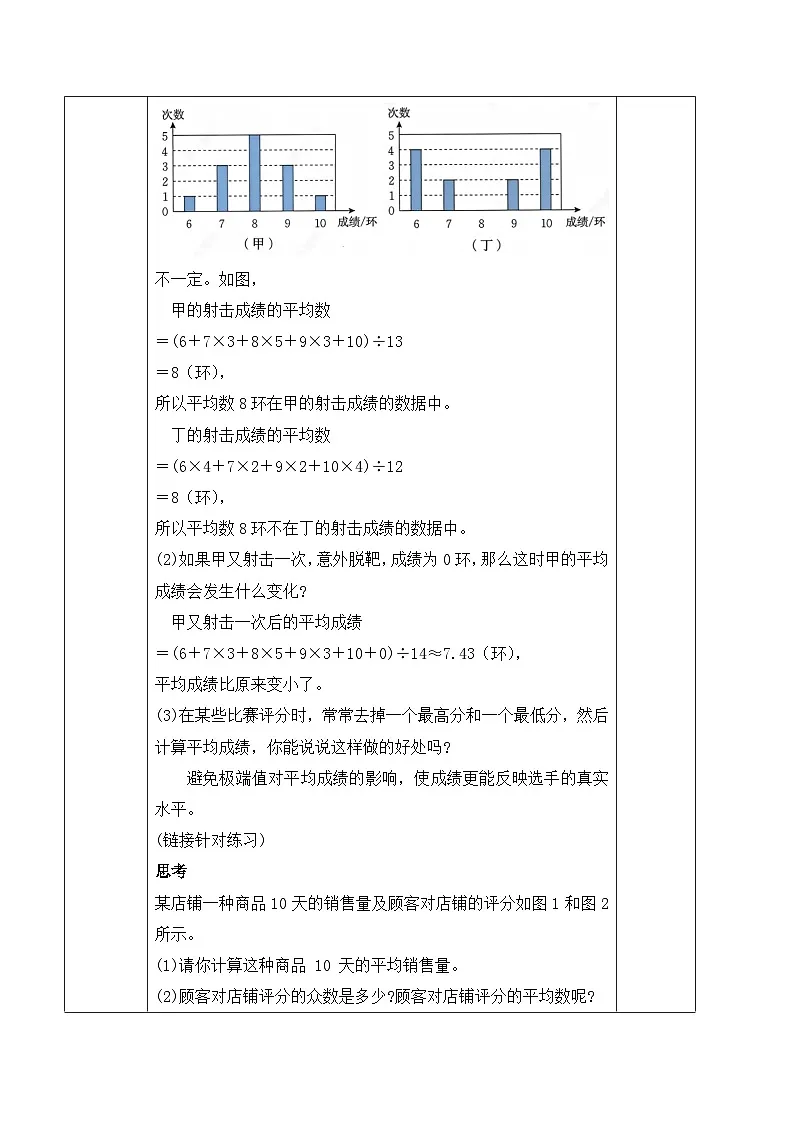 北师大版（2024）八年级数学上册教案 6.1 平均数与方差 第1课时 众数、算术平均数第3页