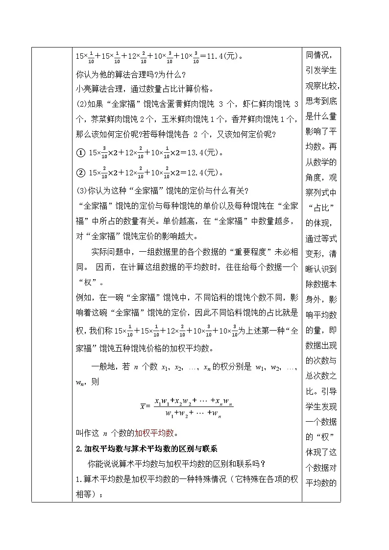 北师大版（2024）八年级数学上册教案 6.1 平均数与方差 第2课时 加权平均数第2页