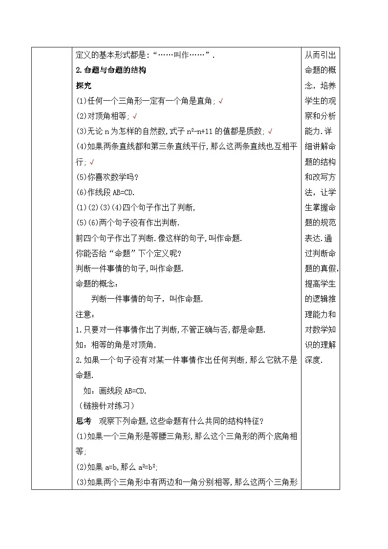 北师大版（2024）八年级数学上册教案 7.2 认识证明 第1课时 定义与命题第2页
