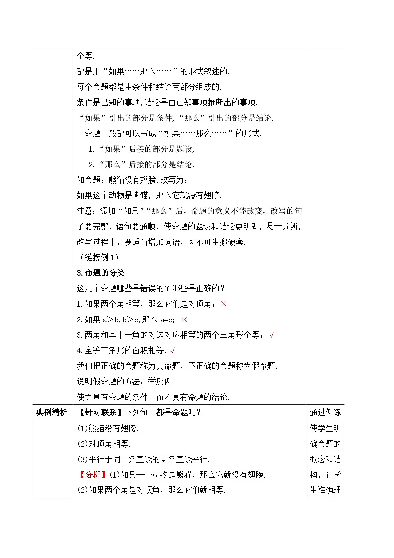 北师大版（2024）八年级数学上册教案 7.2 认识证明 第1课时 定义与命题第3页