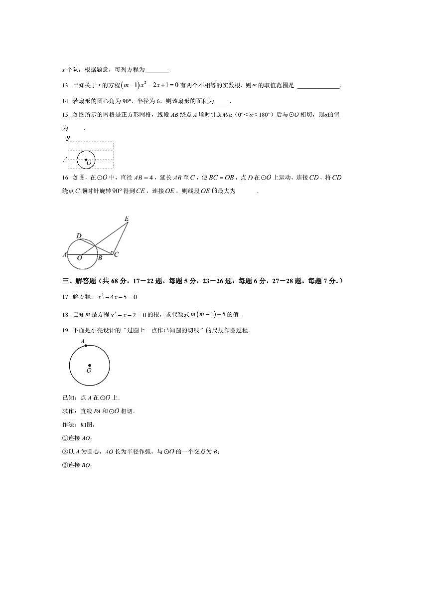 北京市第一七一中学2025～2026学年九年级上开学考试数学试卷(含答案)第3页