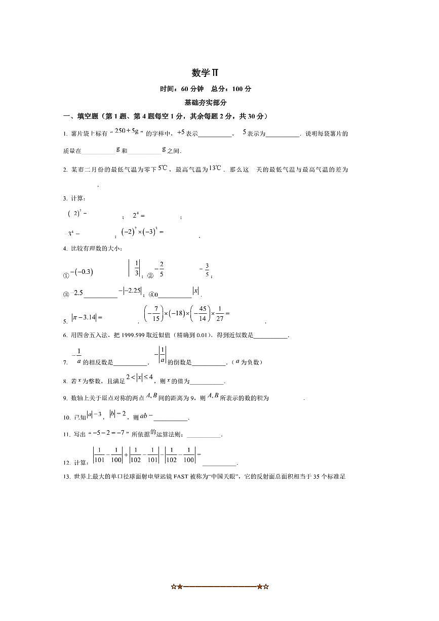 北京市十一学校2025～2026学年七年级上开学考试数学试卷(答案不全)第1页