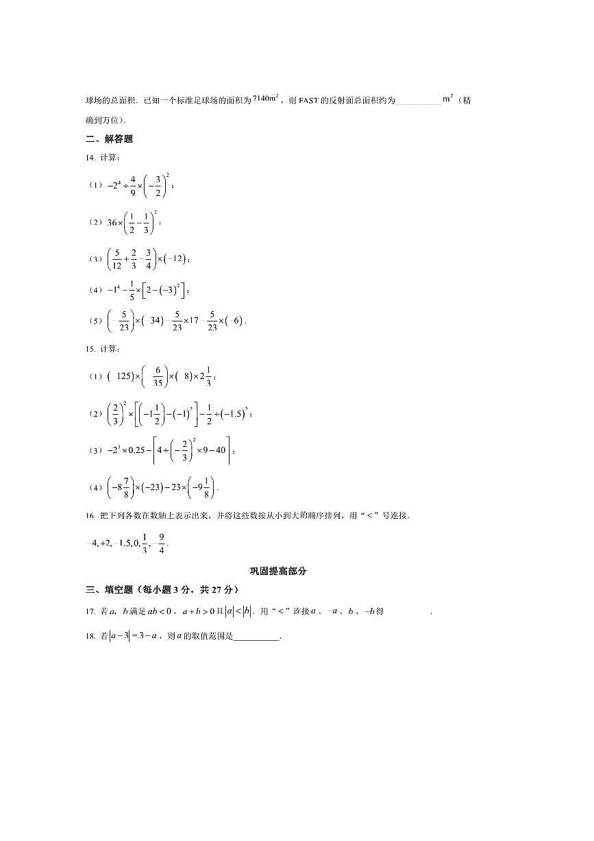 北京市十一学校2025～2026学年七年级上开学考试数学试卷(答案不全)第2页