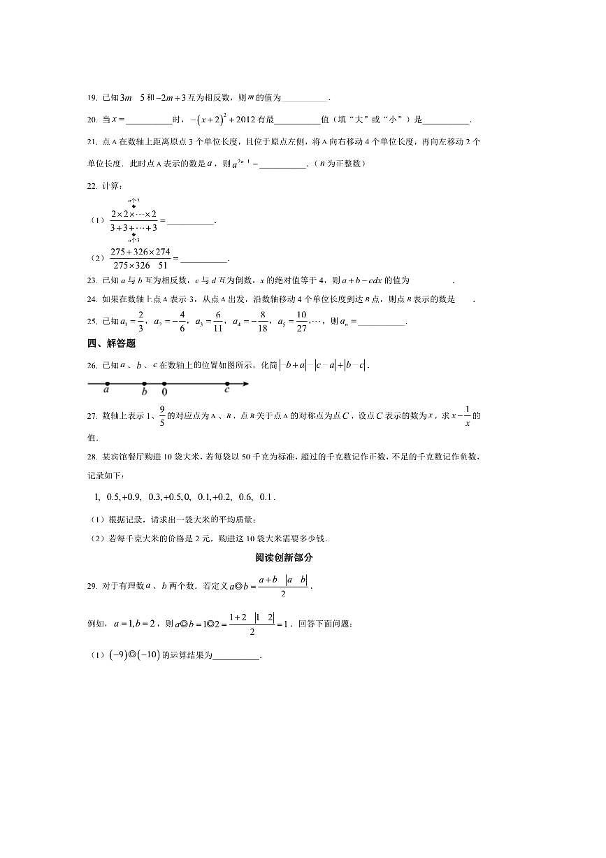 北京市十一学校2025～2026学年七年级上开学考试数学试卷(答案不全)第3页