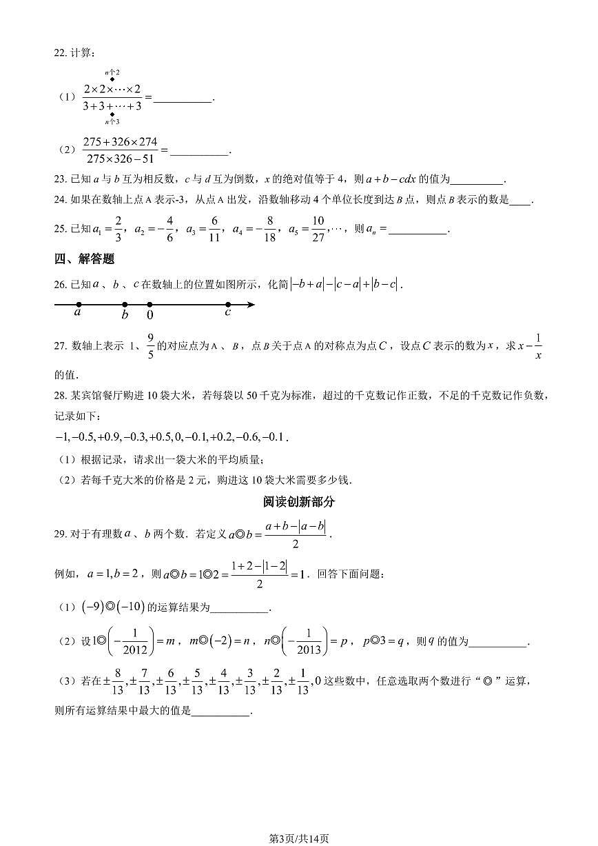 2025北京十一学校初一（上）开学考数学   有答案第3页