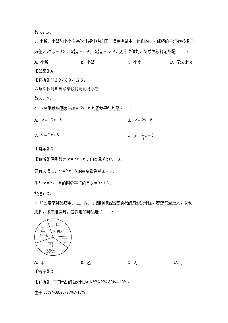 广西柳州市2024-2025学年九年级上学期开学考数学试卷（解析版）第2页
