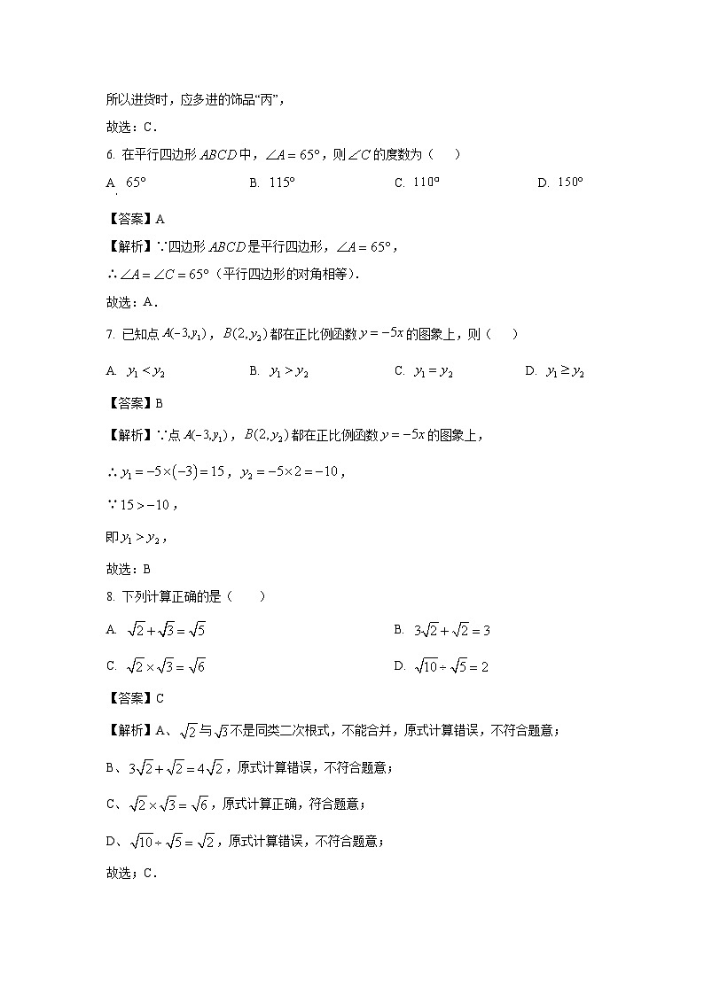 广西柳州市2024-2025学年九年级上学期开学考数学试卷（解析版）第3页