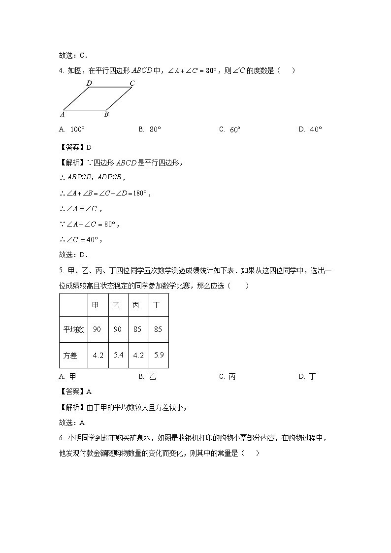 广西南宁市2025-2026学年九年级上学期开学考数学试卷（解析版）第2页
