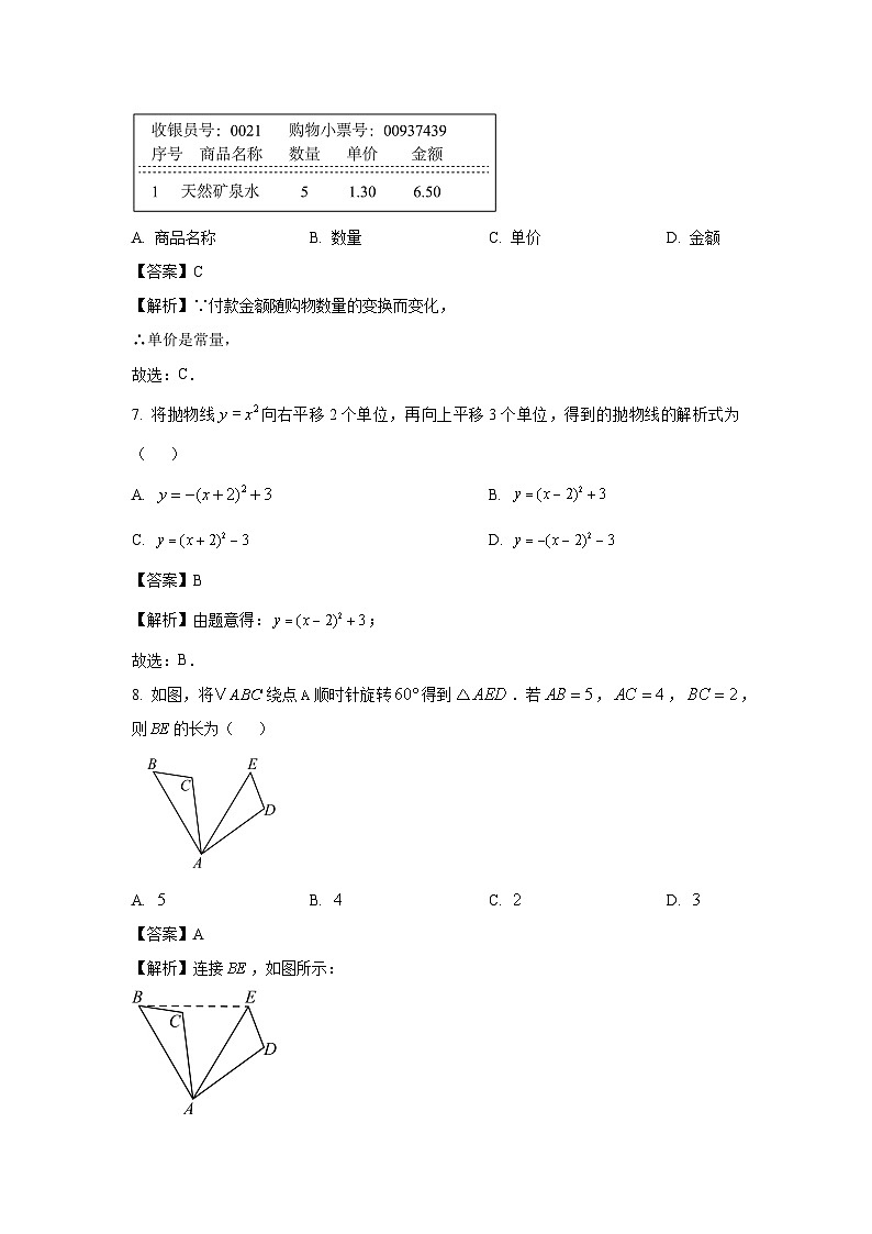 广西南宁市2025-2026学年九年级上学期开学考数学试卷（解析版）第3页