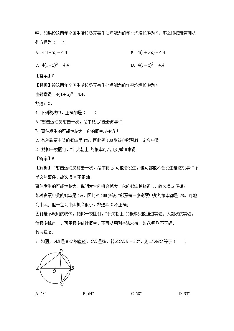 山西省运城市2025-2026学年九年级上学期开学摸底考试数学试卷（解析版）第2页