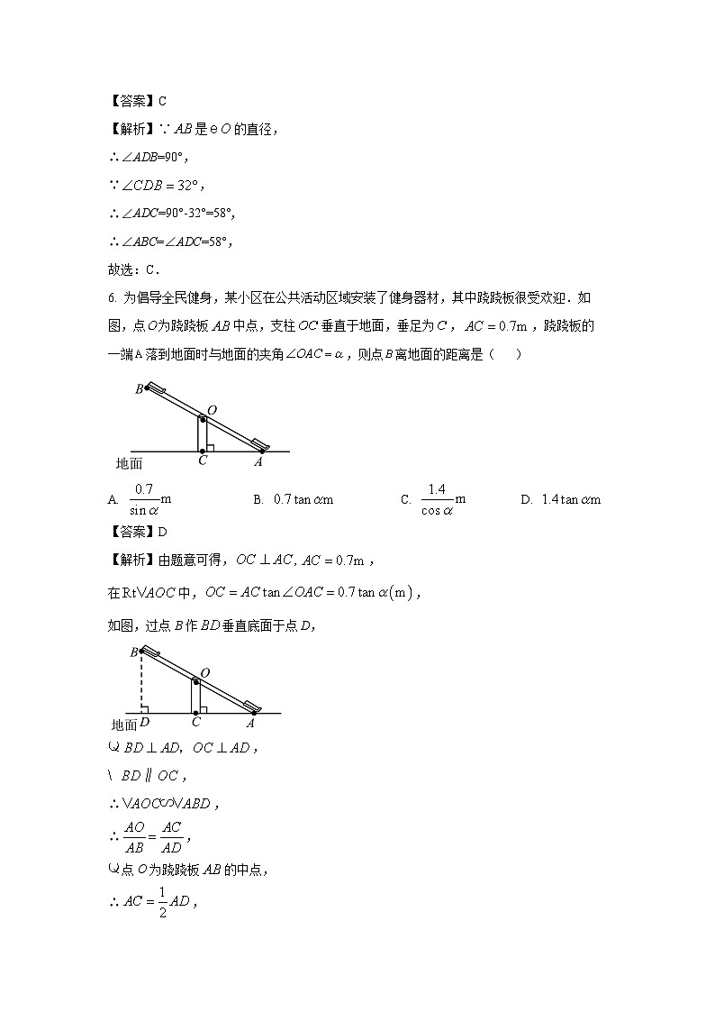 山西省运城市2025-2026学年九年级上学期开学摸底考试数学试卷（解析版）第3页