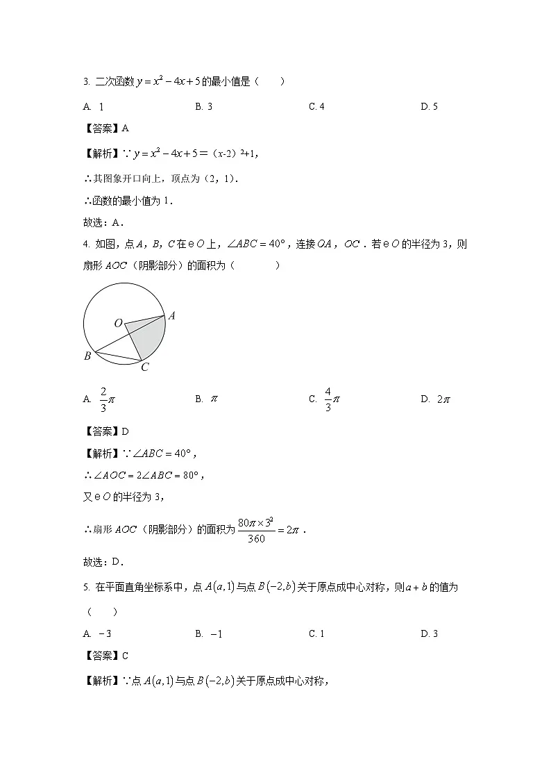 山西省晋中市寿阳县2024-2025学年上学期九年级第一次月考数学试卷（解析版）第2页