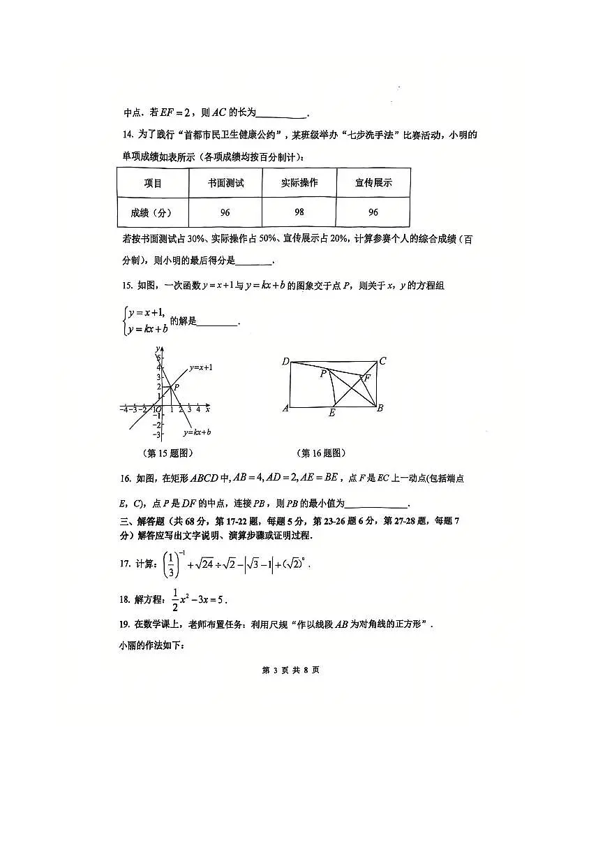 北京市第二十一中学、第二十二中学联盟校2025～2026学年九年级上开学学科检测数学试卷(无答案)第3页