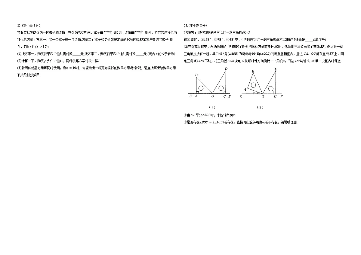 河南省商丘市商丘工学院附属兴华学校七年级2024-2025学年上学期期末考试数学试卷第3页