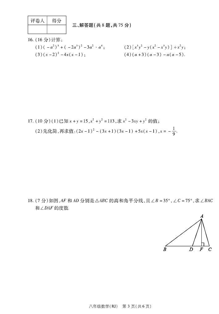 河南省商丘市永城市实验中学2023-2024学年八年级上学期第三次月考数学试卷第3页