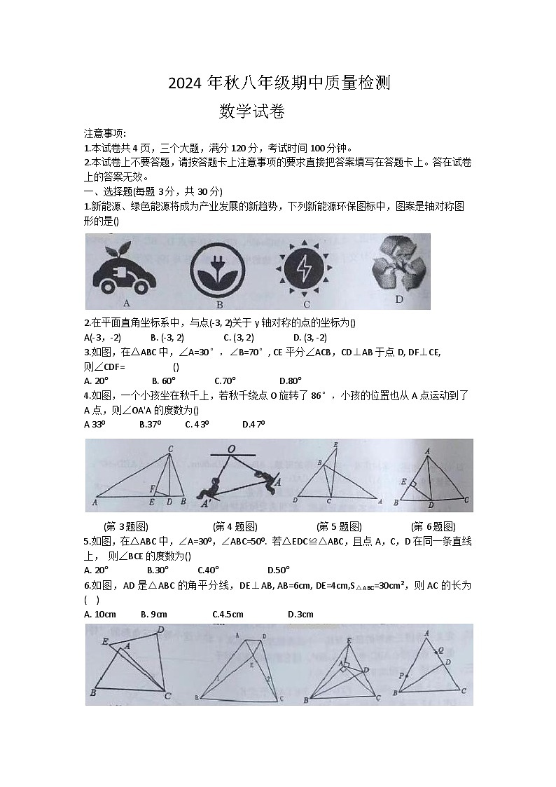 河南省商丘市柘城县2024-2025学年八年级上学期11月期中数学试题Word版附答案第1页