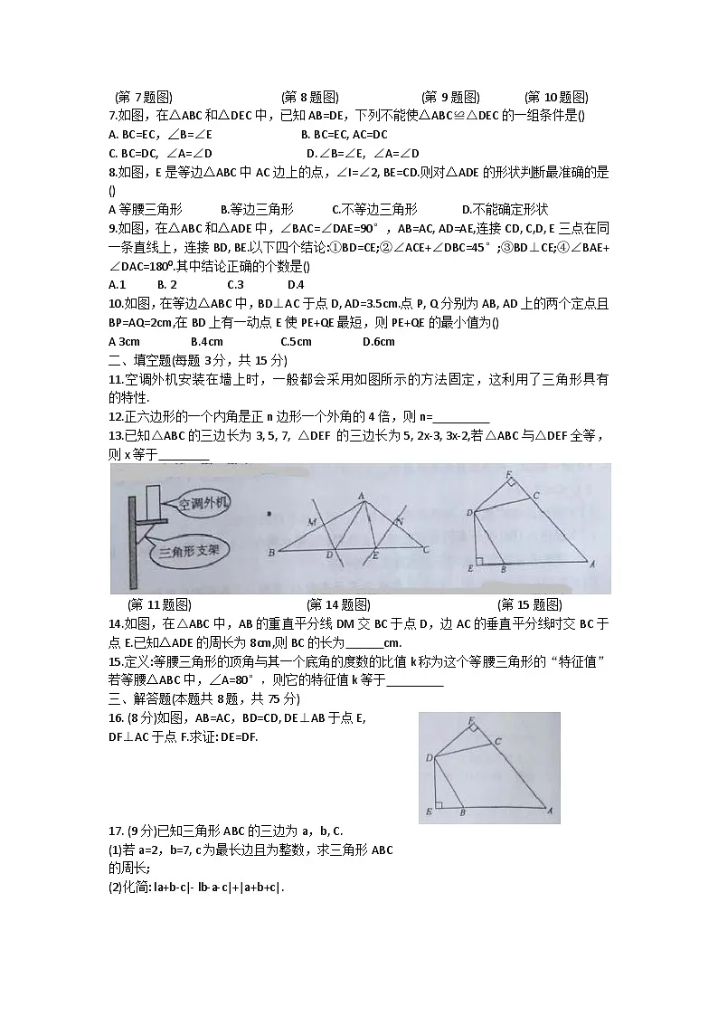 河南省商丘市柘城县2024-2025学年八年级上学期11月期中数学试题Word版附答案第2页