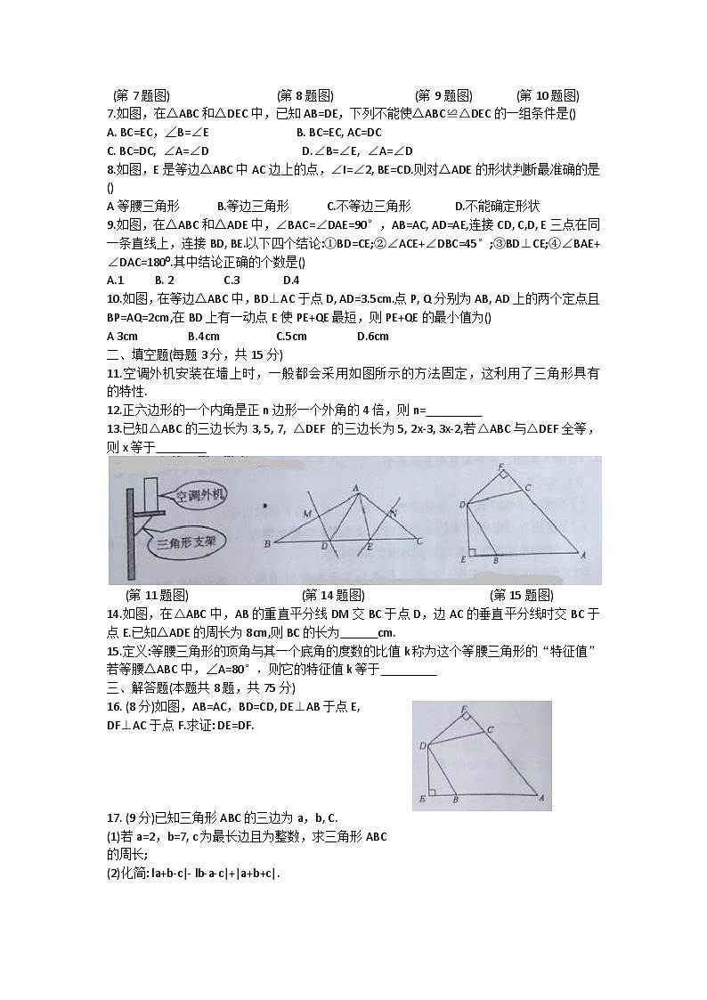 河南省商丘市柘城县2024-2025学年八年级上学期11月期中数学试题Word版附答案第2页