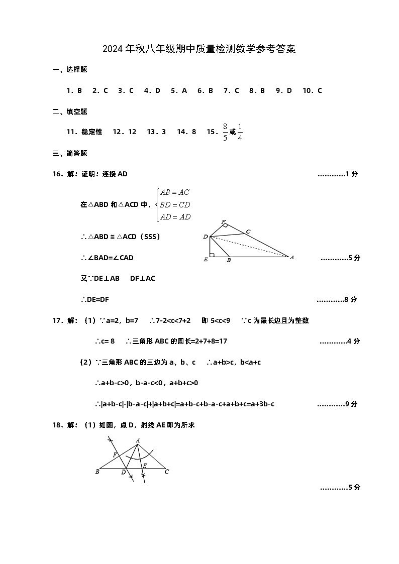 8数学答案第1页