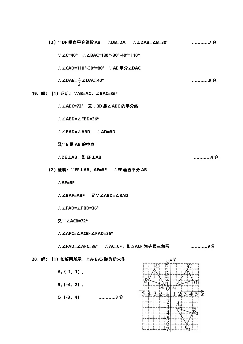 8数学答案第2页