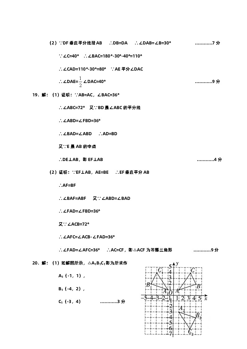 8数学答案第2页