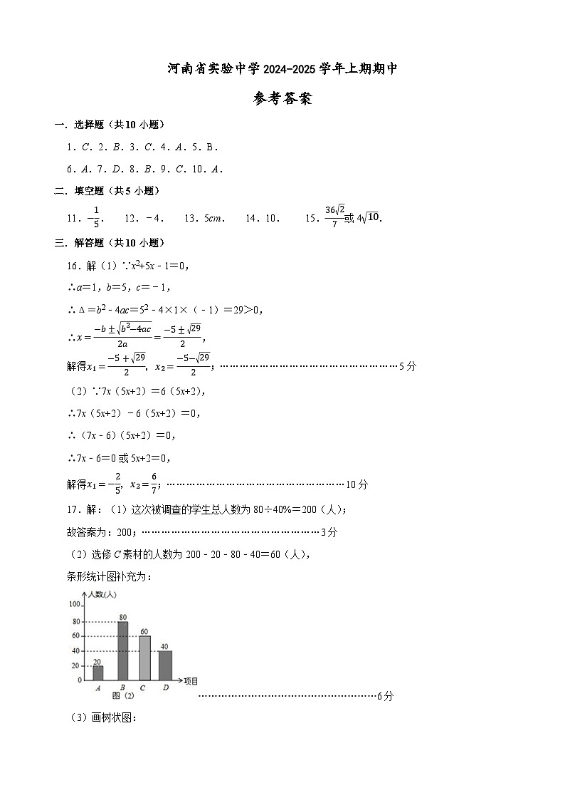 2024—2025学年上期期中九年级数学答案第1页