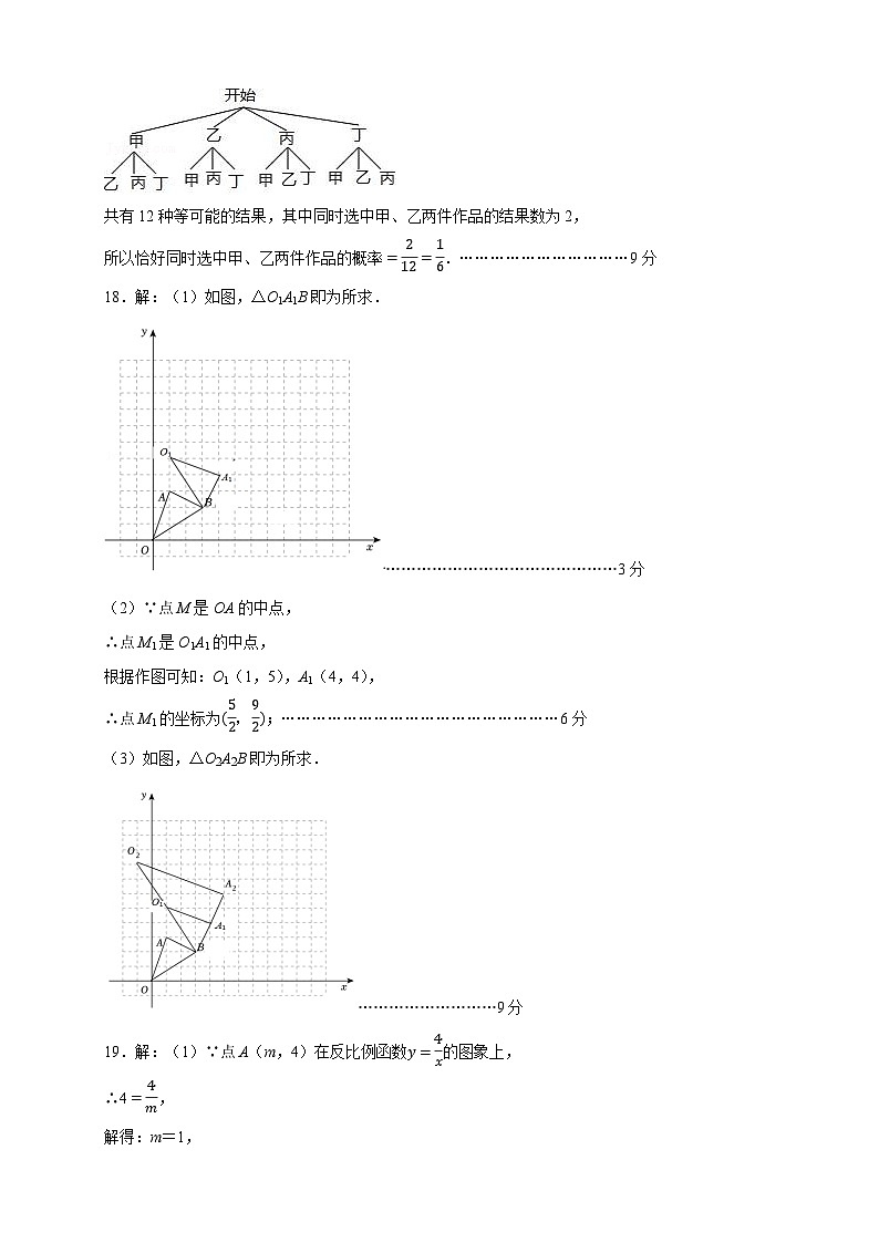 2024—2025学年上期期中九年级数学答案第2页
