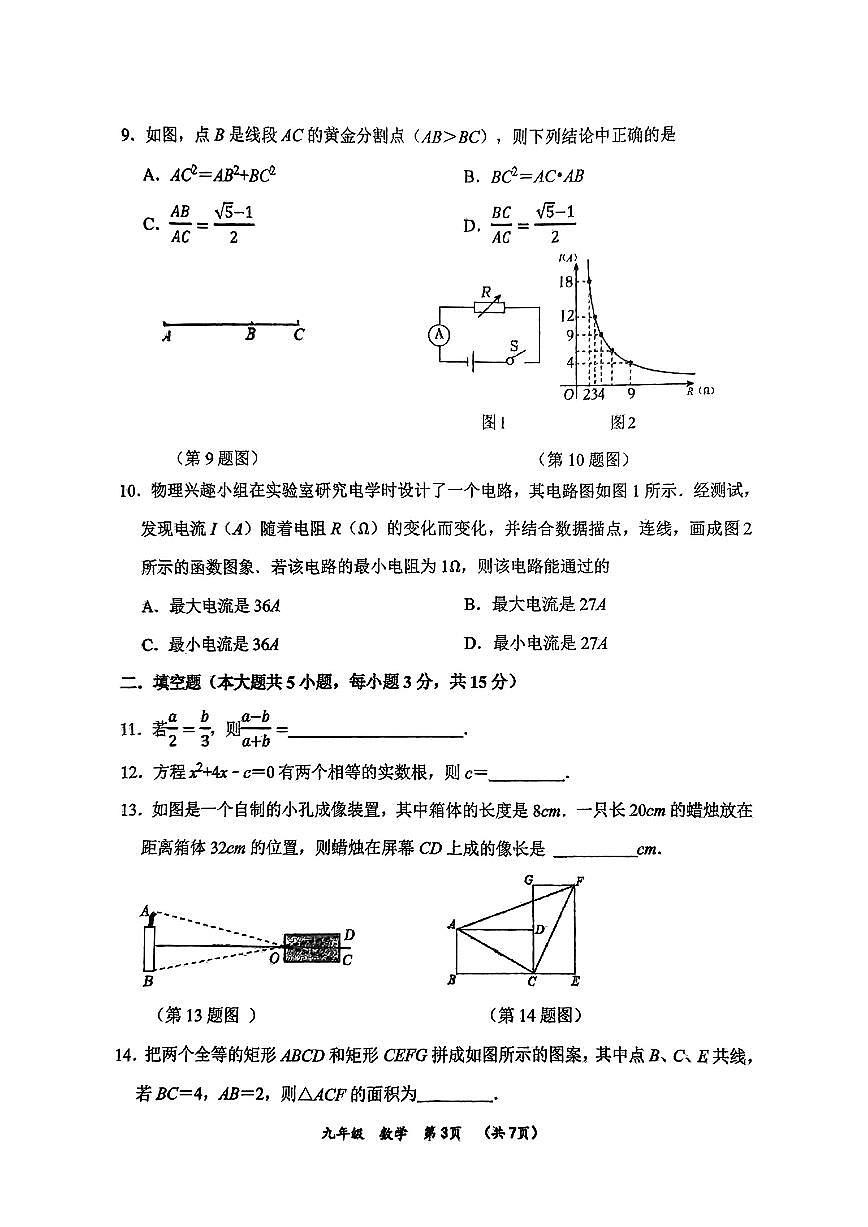 2024年省实验期中数学试卷第2页