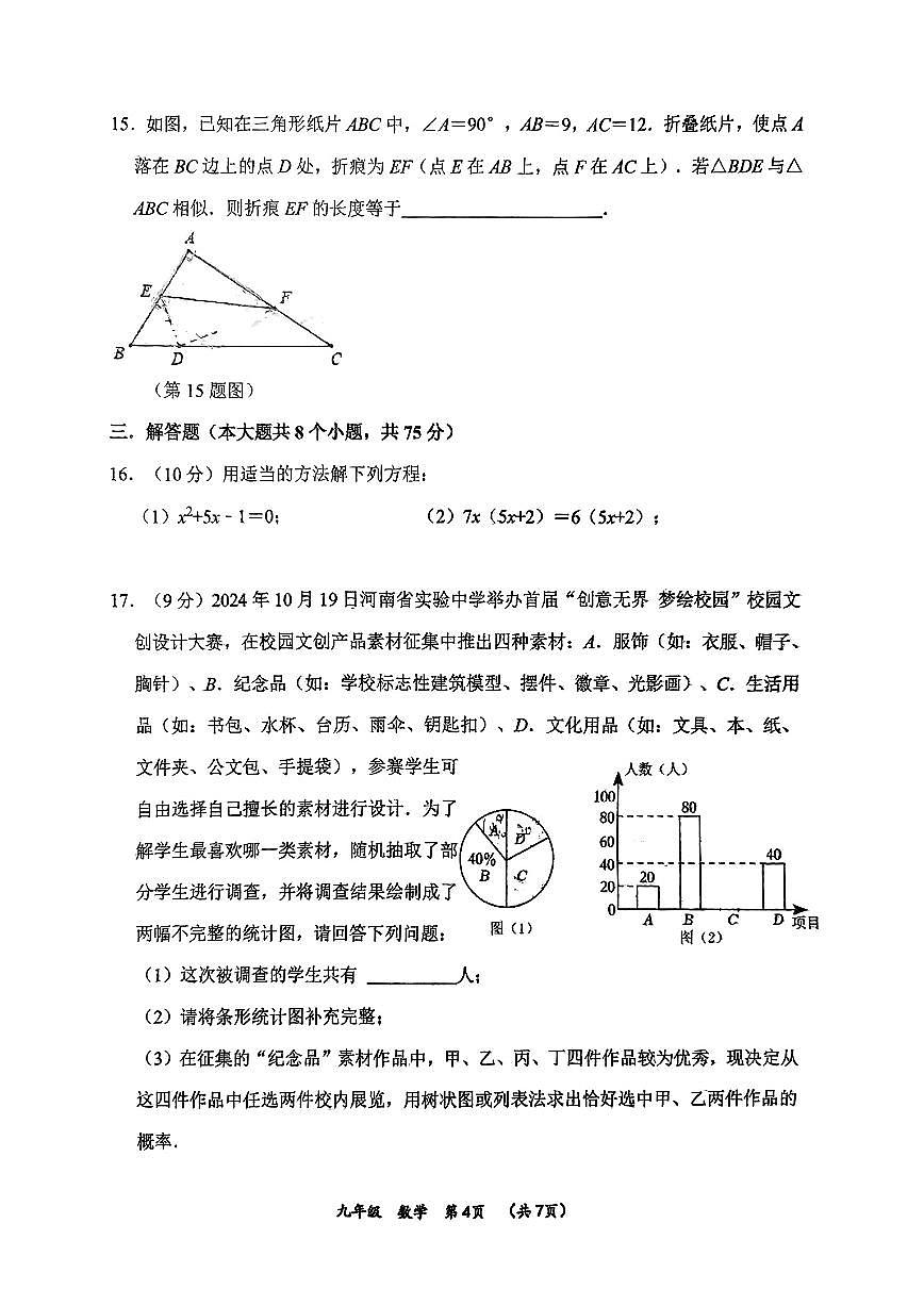 2024年省实验期中数学试卷第3页