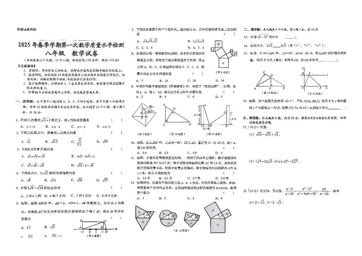 贵州省黔东南州剑河县第四中学2025年春季学期第一次教学质量水平检测八年级数学试卷无答案第1页