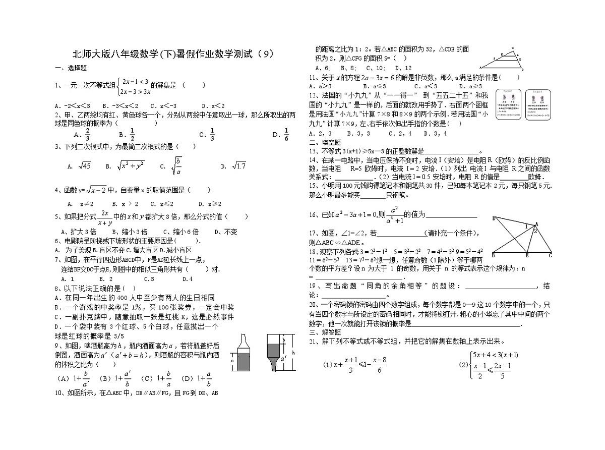 北师大版八年级数学(下)综合测试精练（无答案）第1页