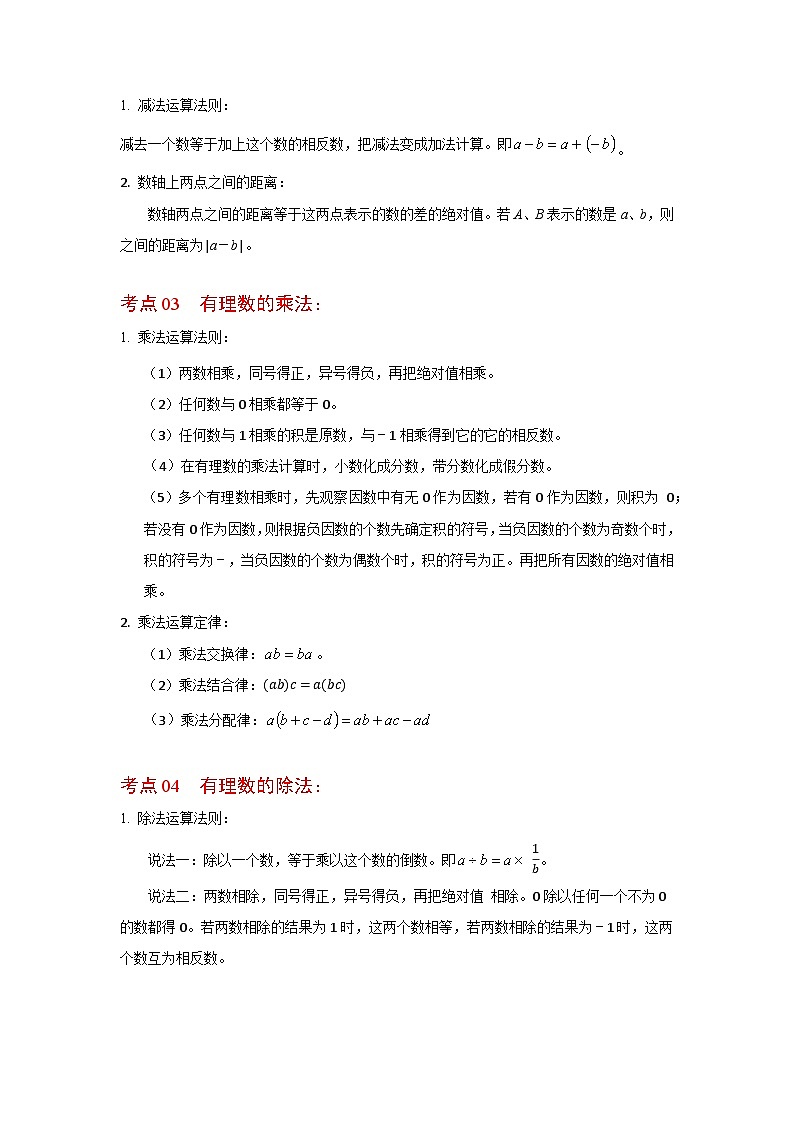 第二章  有理数的运算（高效培优讲义）数学人教版2024七年级上册（解析版）第3页