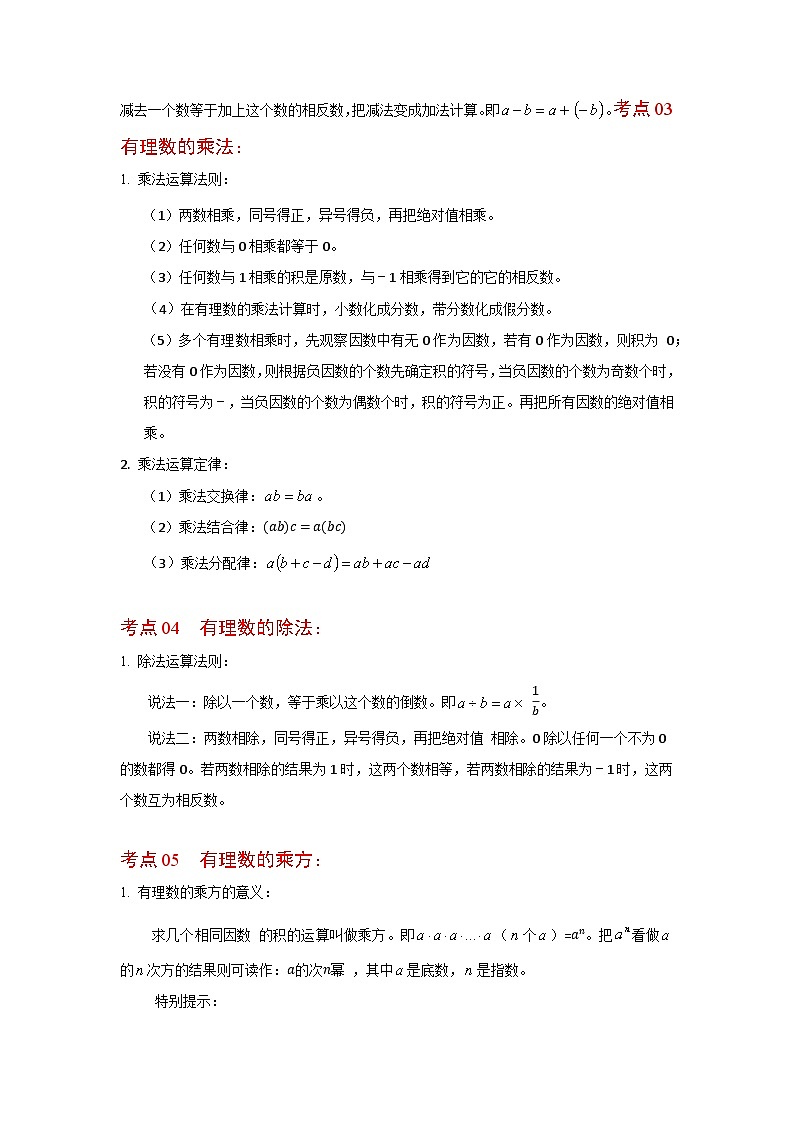 第二章  有理数的运算（高效培优讲义）数学人教版2024七年级上册（原卷版）第3页