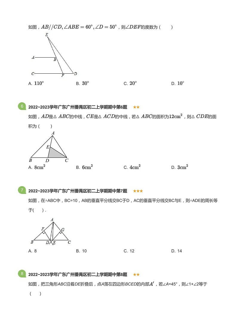 2022~2023学年广东省广州市番禺区八年级上学期期中数学试卷(含答案)第2页