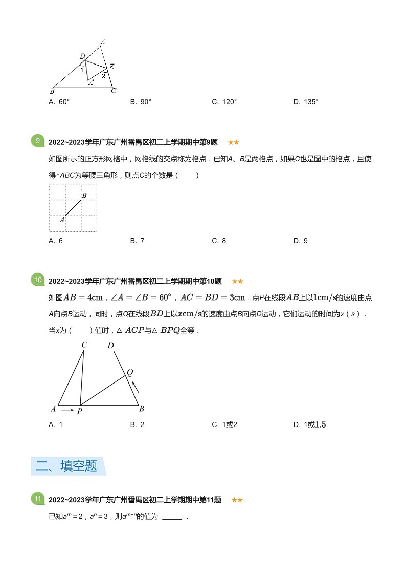 2022~2023学年广东省广州市番禺区八年级上学期期中数学试卷(含答案)第3页