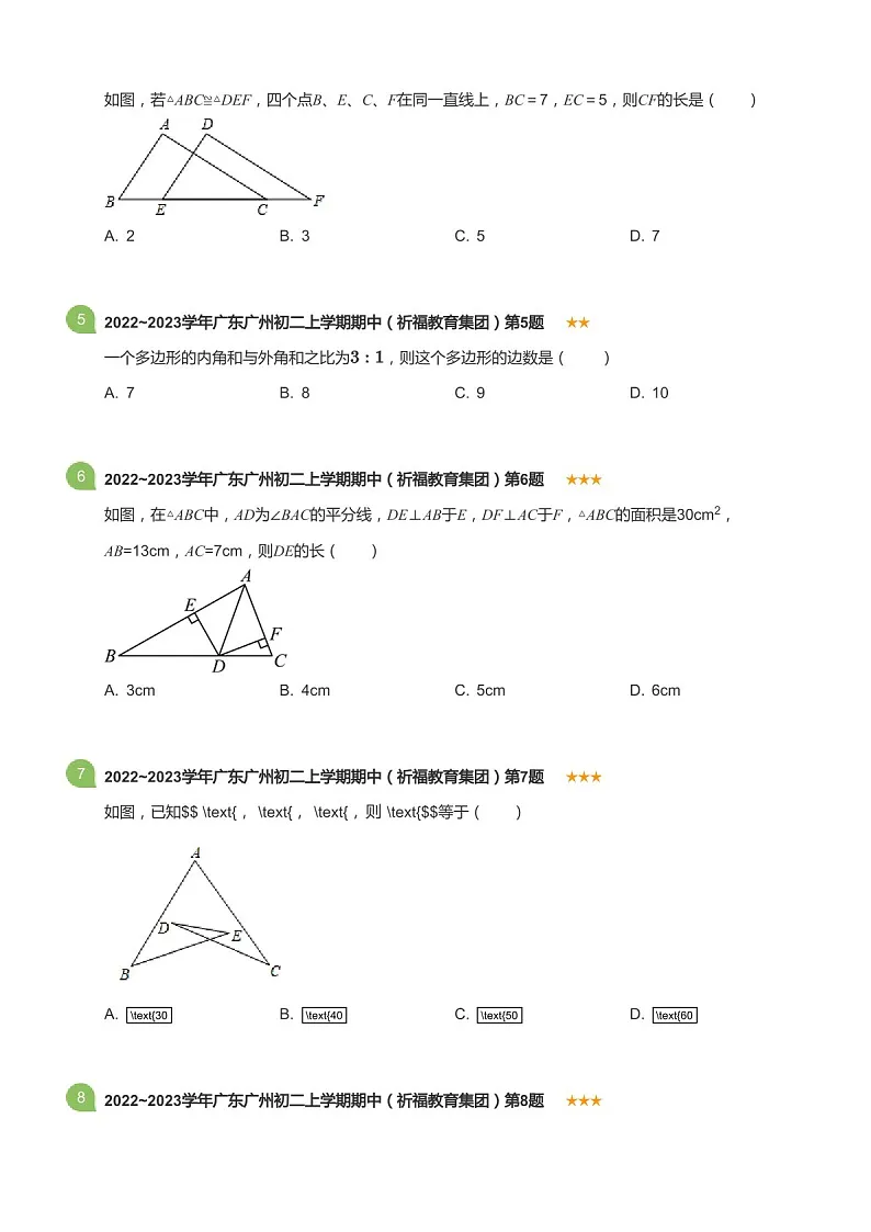 2022~2023学年广东省广州市祈福教育集团八年级上学期期中数学试卷（含答案）第2页