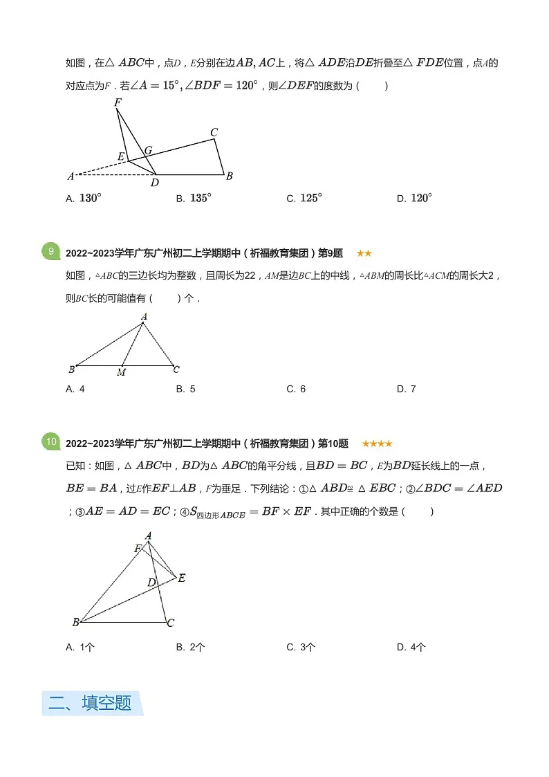 2022~2023学年广东省广州市祈福教育集团八年级上学期期中数学试卷（含答案）第3页