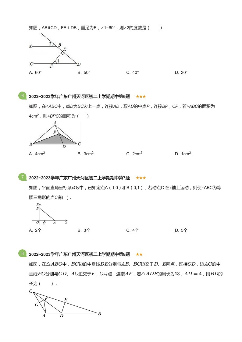 2022~2023学年广东省广州市天河区八年级上学期期中数学试卷（含答案）第2页