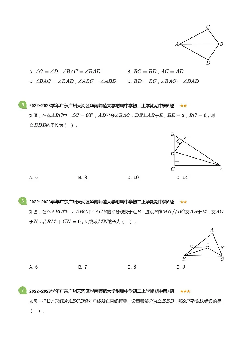 2022~2023学年广东省广州市天河区华南师范大学附属中学八年级上学期期中数学试卷（含答案）第2页