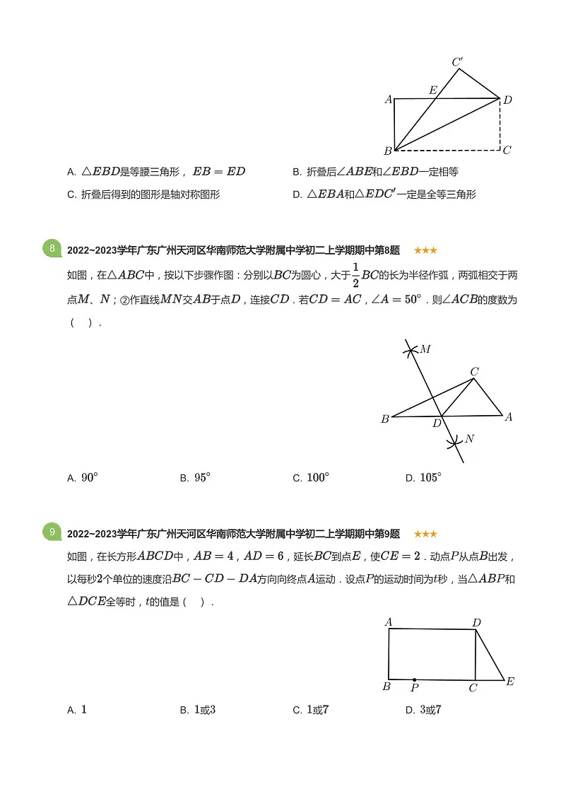 2022~2023学年广东省广州市天河区华南师范大学附属中学八年级上学期期中数学试卷（含答案）第3页
