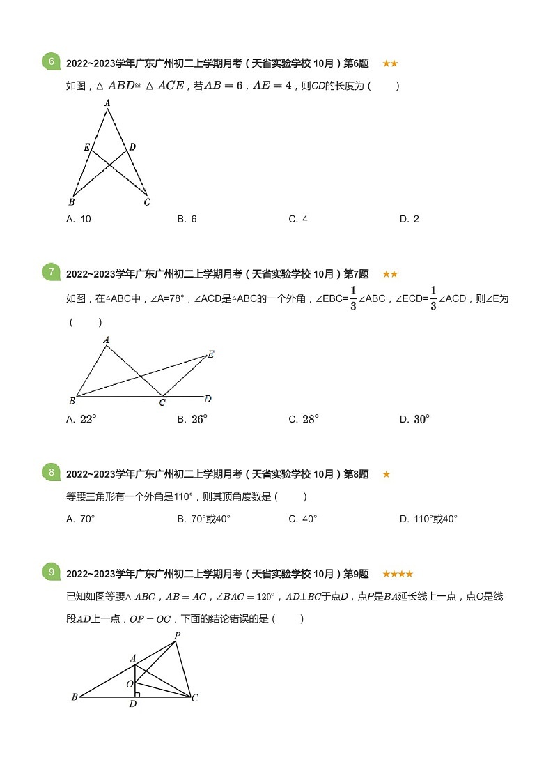 2022~2023学年广东省广州市天省实验学校八年级上学期10月考数学试卷（含答案）第2页
