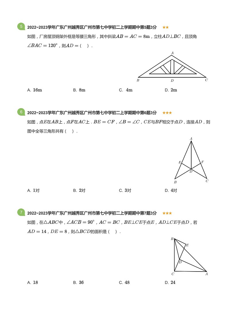 2022~2023学年广东省广州市越秀区第七中学八年级上学期期中数学试卷(含答案)第2页