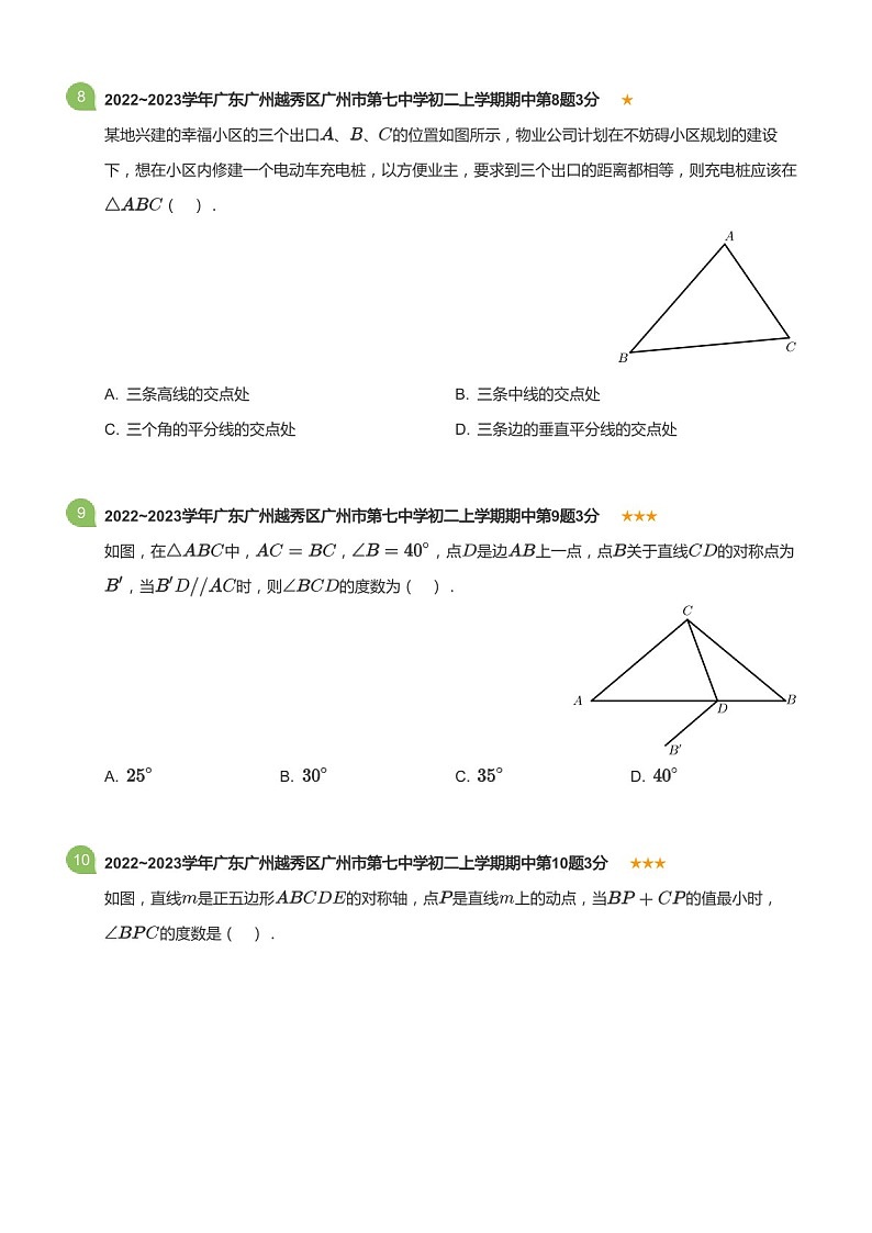 2022~2023学年广东省广州市越秀区第七中学八年级上学期期中数学试卷(含答案)第3页