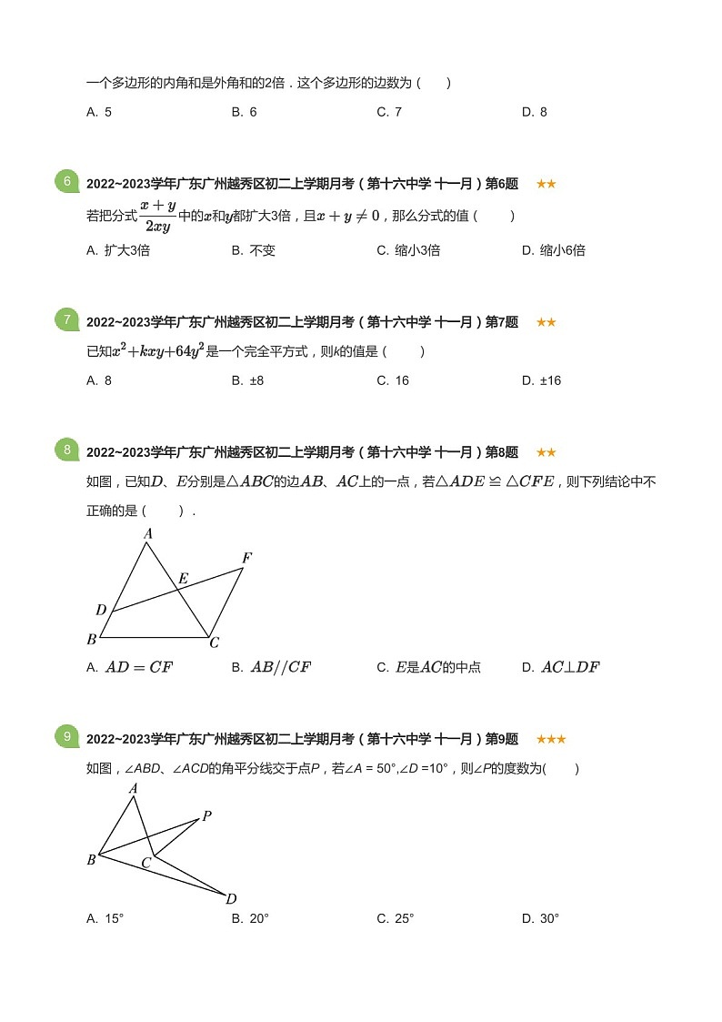 2022~2023学年广东省广州市越秀区第十六中学八年级上学期11月考数学试卷（含答案）第2页