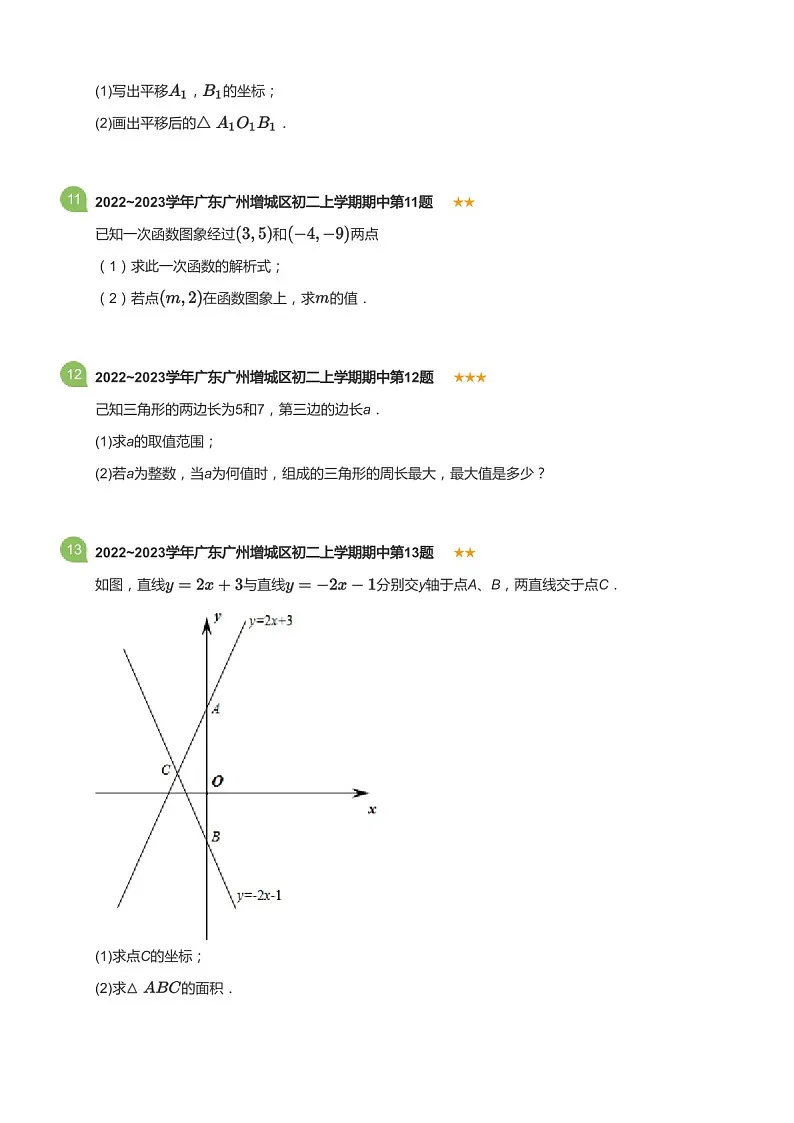 2022~2023学年广东省广州市增城区八年级上学期期中数学试卷(含答案)第3页