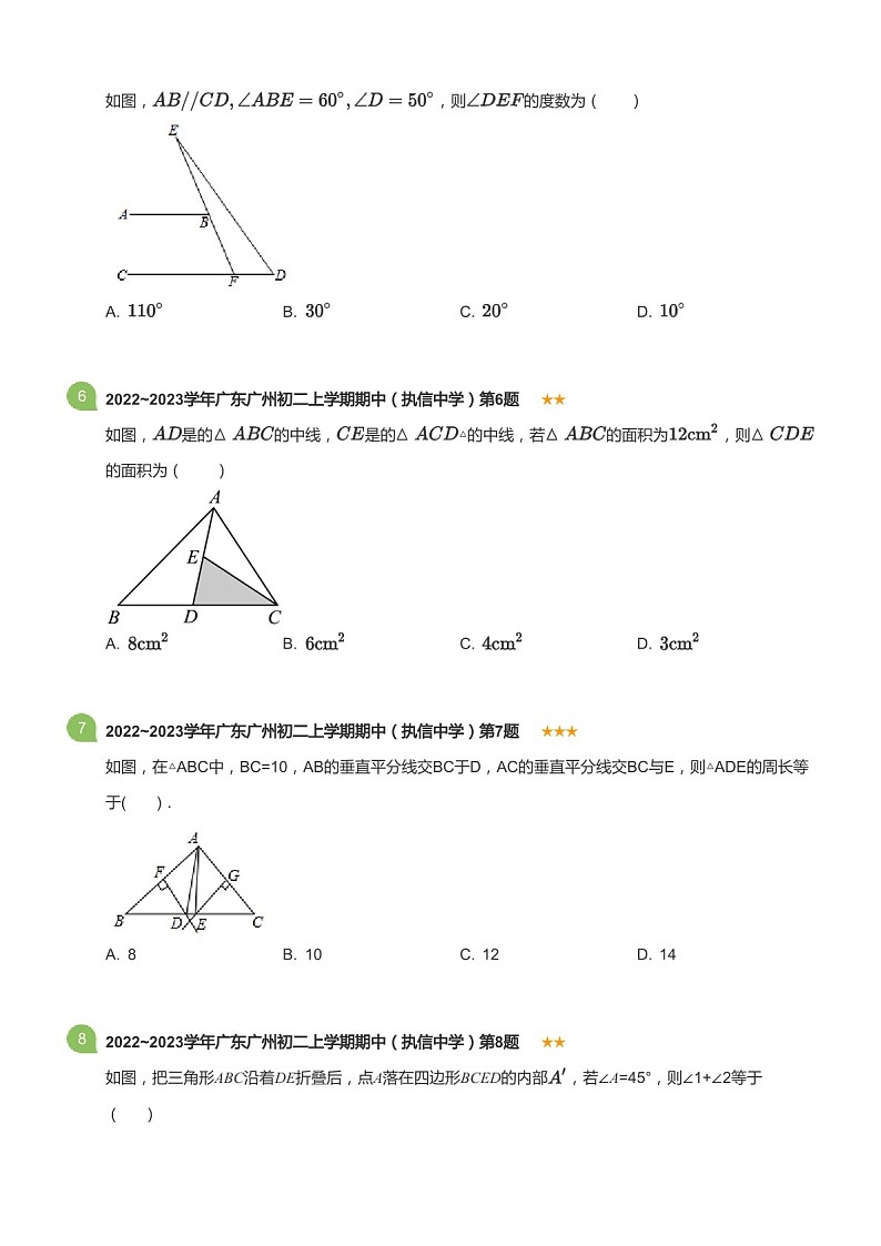 2022~2023学年广东省广州市执信中学八年级上学期期中数学试卷（含答案）第2页