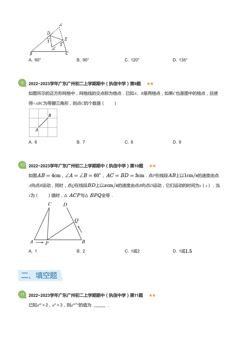 2022~2023学年广东省广州市执信中学八年级上学期期中数学试卷（含答案）第3页